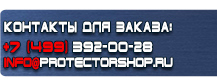 Комбинированные знаки безопасности купить - магазин охраны труда в Сарапуле