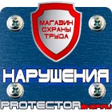 Магазин охраны труда Протекторшоп Знак дорожный дополнительной информации 8.2.1 в Сарапуле