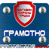 Магазин охраны труда Протекторшоп Знаки безопасности газовый баллон в Сарапуле