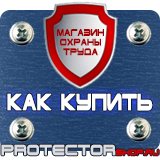 Магазин охраны труда Протекторшоп Знаки безопасности газовый баллон в Сарапуле