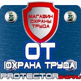 Магазин охраны труда Протекторшоп Знаки безопасности газовый баллон в Сарапуле