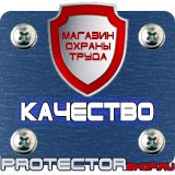 Магазин охраны труда Протекторшоп Знаки безопасности газовый баллон в Сарапуле