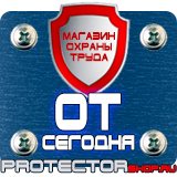 Магазин охраны труда Протекторшоп Знаки безопасности газовый баллон в Сарапуле