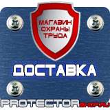 Магазин охраны труда Протекторшоп Дорожный знак место остановки автобуса троллейбуса в Сарапуле