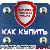 Магазин охраны труда Протекторшоп Дорожные знаки стоянка остановка в Сарапуле