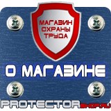 Магазин охраны труда Протекторшоп Дорожные знаки стоянка остановка в Сарапуле