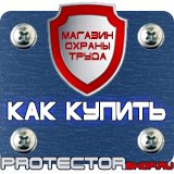 Магазин охраны труда Протекторшоп Перекидная напольная система формат а3 купить мск в Сарапуле