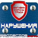 Магазин охраны труда Протекторшоп Знаки приоритета дорожного движения в Сарапуле