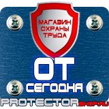 Магазин охраны труда Протекторшоп Дорожные знаки автомойка в Сарапуле