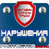 Магазин охраны труда Протекторшоп Ответственный за электробезопасность табличка в Сарапуле